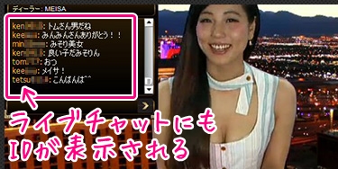 チャットにもIDが表示される